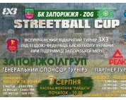 Масштабний стрітбольний турнір БК «Запоріжжя»-ZOG STREETBALL CUP відбудеться у Запоріжжі